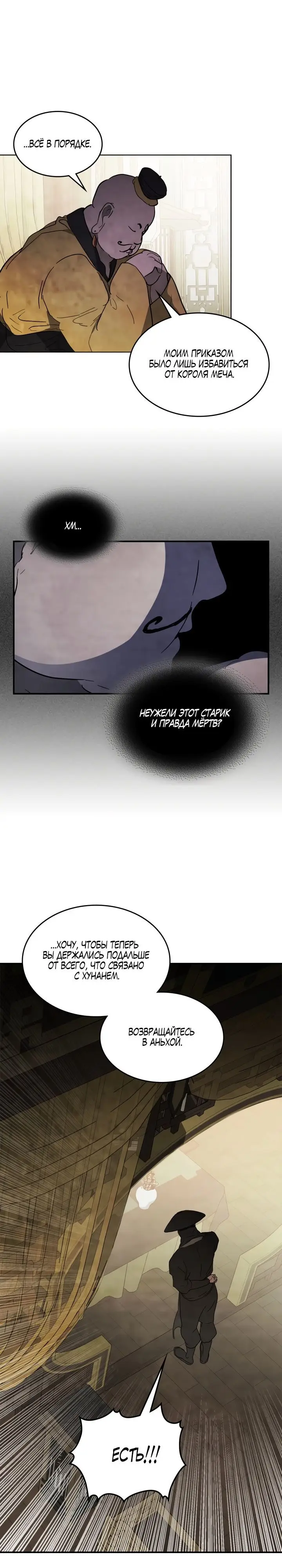 Страница 18 главы 67 манги Возвращение Еретика / Return of the War God