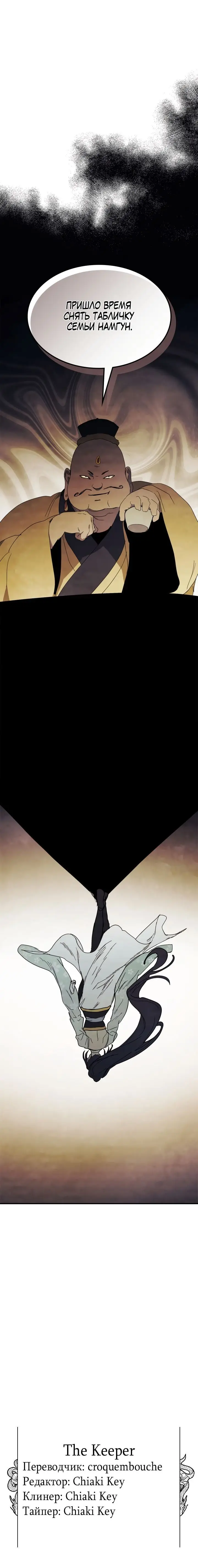 Страница 19 главы 67 манги Возвращение Еретика / Return of the War God