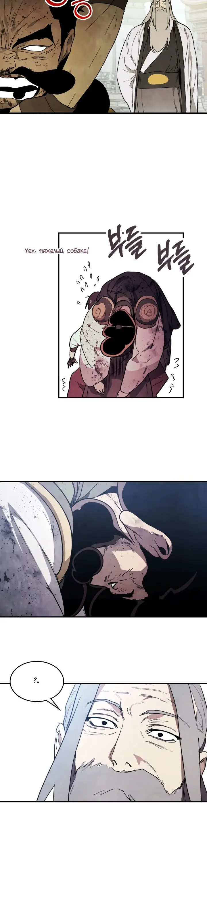 Страница 5 главы 64 манги Возвращение Еретика / Return of the War God
