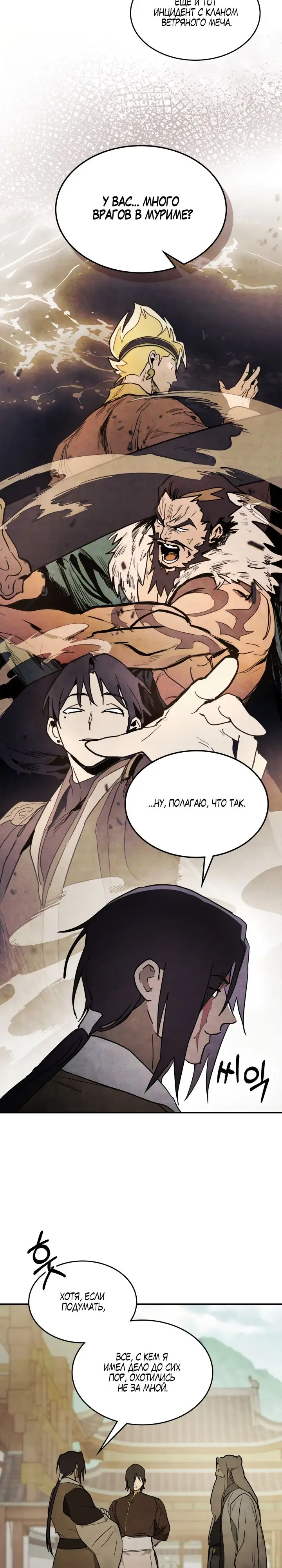 Страница 7 главы 64 манги Возвращение Еретика / Return of the War God