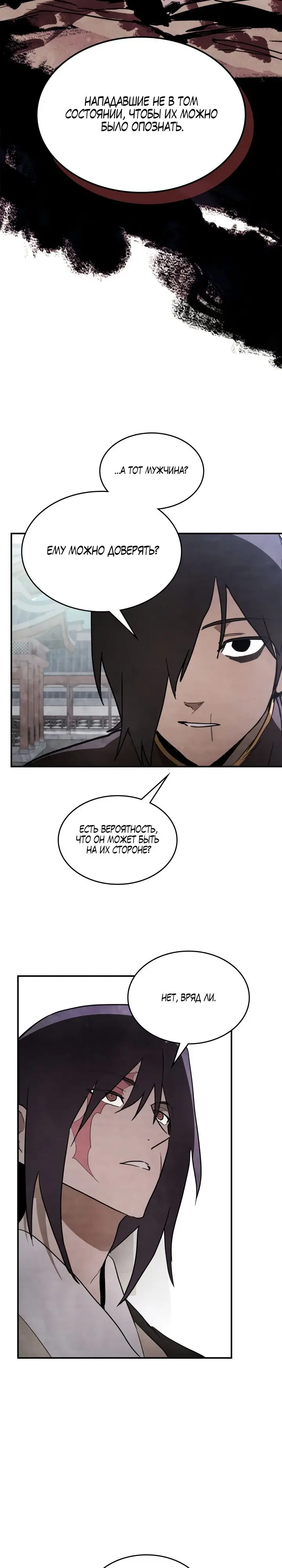 Страница 9 главы 64 манги Возвращение Еретика / Return of the War God