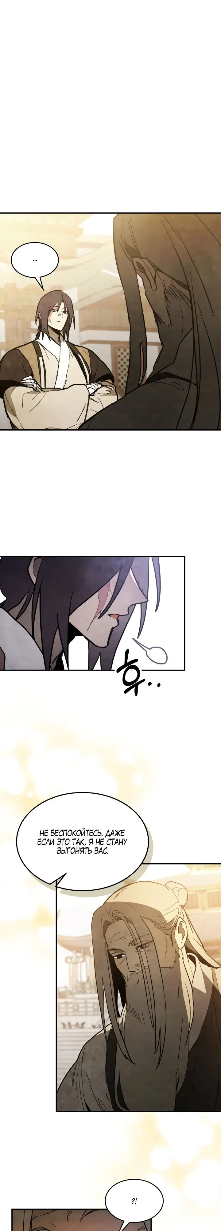 Страница 12 главы 64 манги Возвращение Еретика / Return of the War God