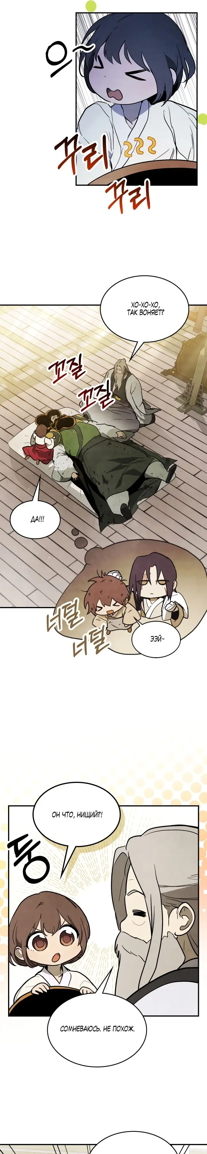 Страница 16 главы 64 манги Возвращение Еретика / Return of the War God