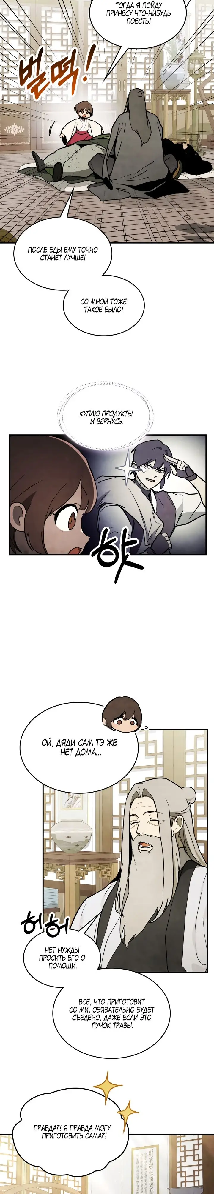 Страница 17 главы 64 манги Возвращение Еретика / Return of the War God