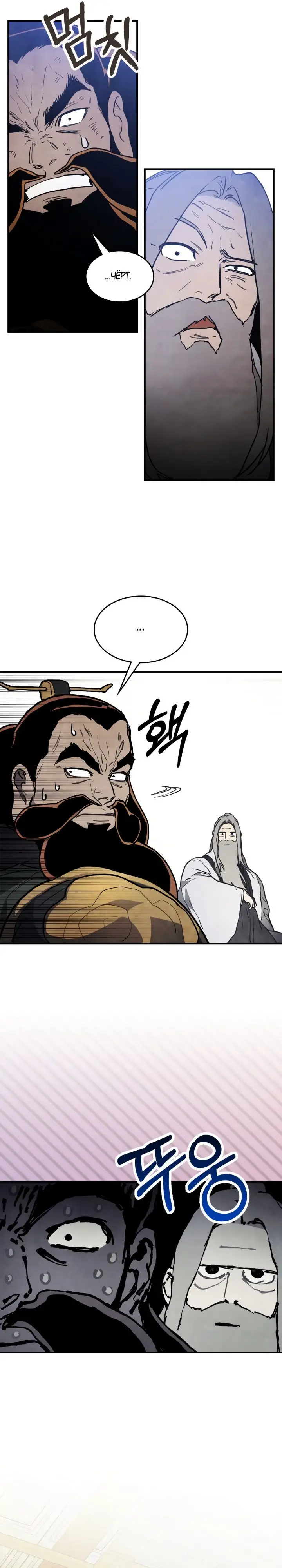Страница 21 главы 64 манги Возвращение Еретика / Return of the War God