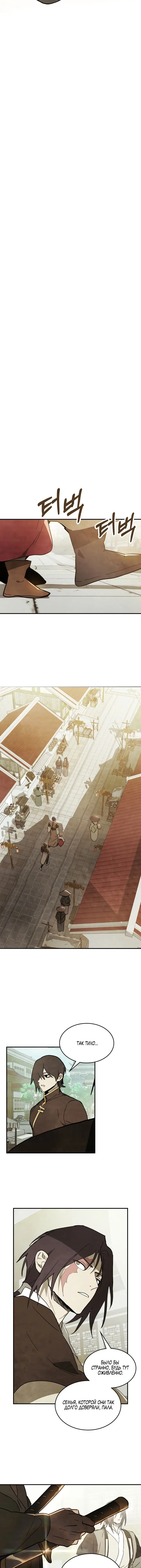 Страница 5 главы 72 манги Возвращение Еретика / Return of the War God