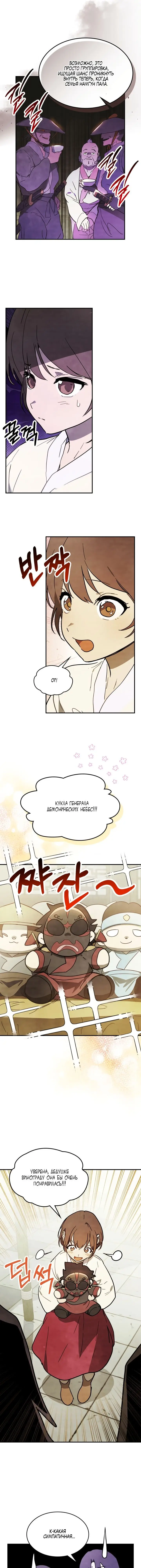 Страница 7 главы 72 манги Возвращение Еретика / Return of the War God