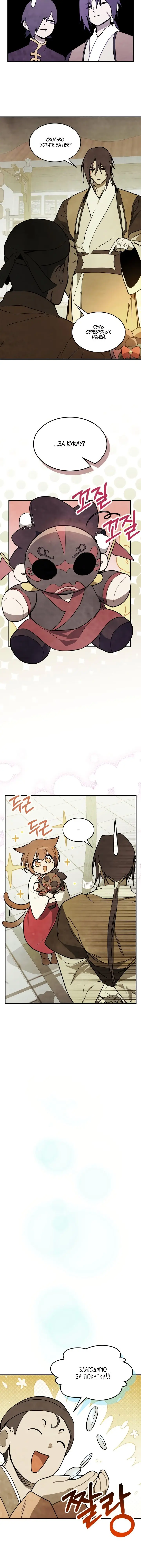 Страница 8 главы 72 манги Возвращение Еретика / Return of the War God