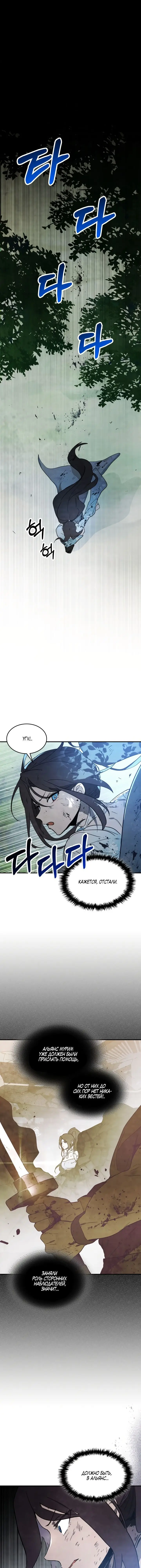 Страница 14 главы 72 манги Возвращение Еретика / Return of the War God