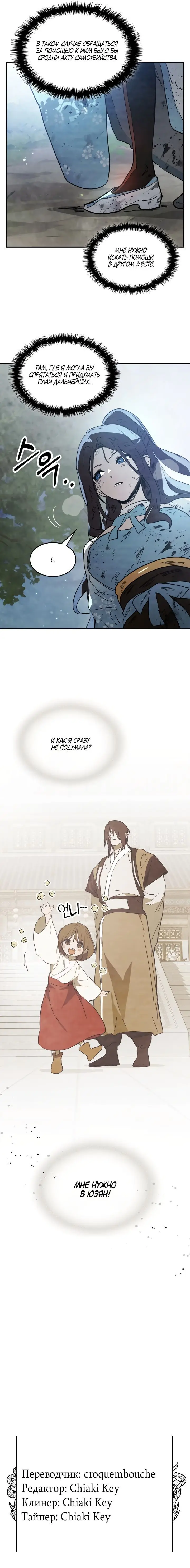 Страница 16 главы 72 манги Возвращение Еретика / Return of the War God