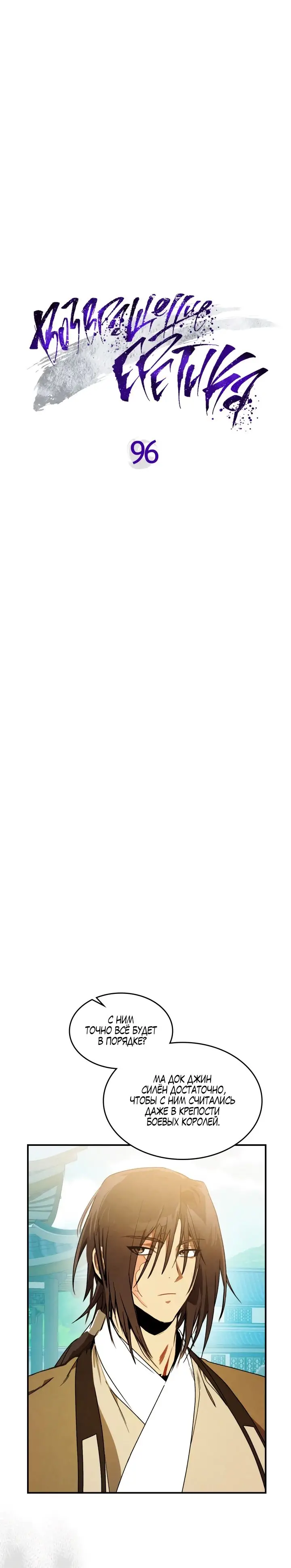 Страница 5 главы 96 манги Возвращение Еретика / Return of the War God