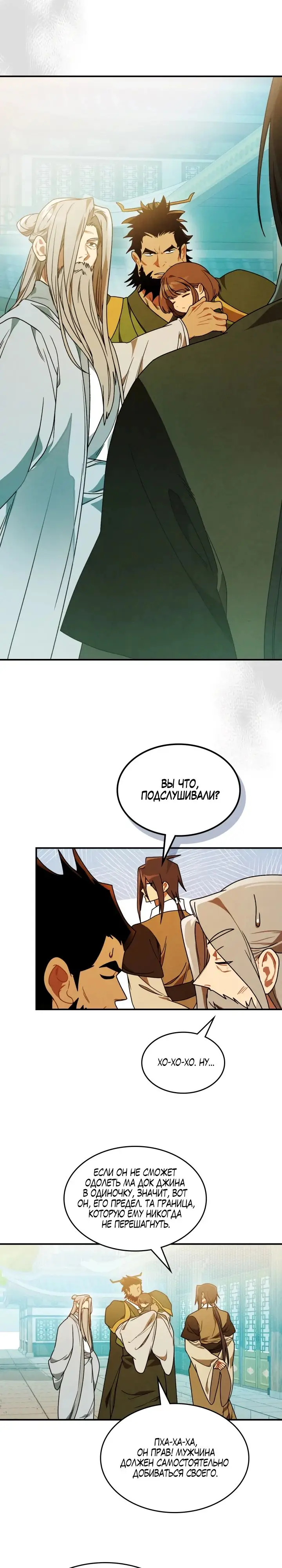 Страница 6 главы 96 манги Возвращение Еретика / Return of the War God