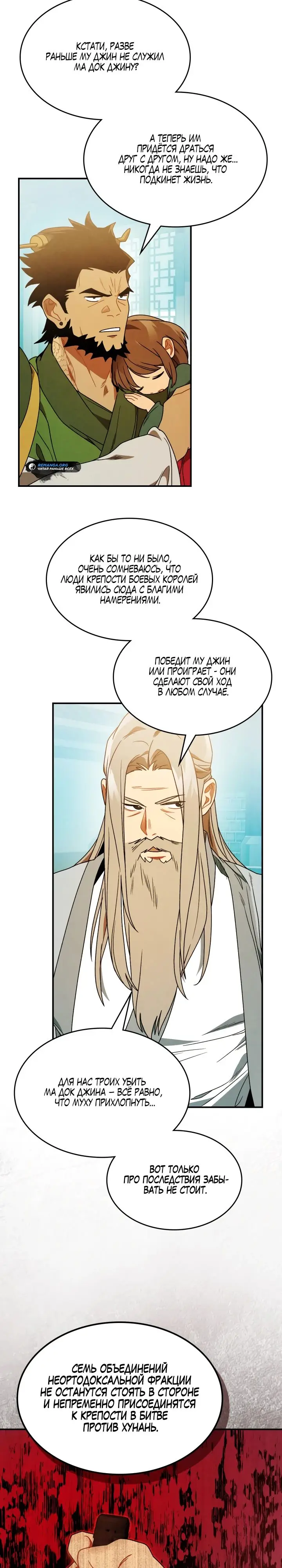 Страница 7 главы 96 манги Возвращение Еретика / Return of the War God