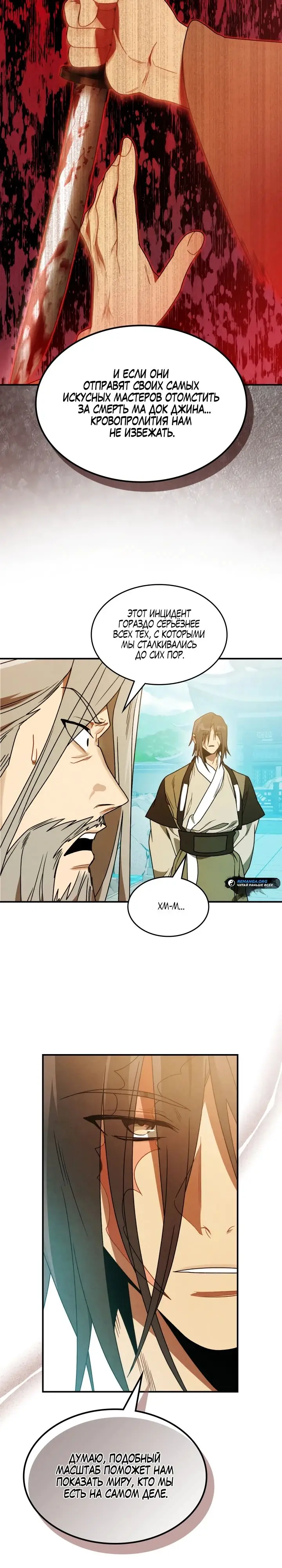 Страница 8 главы 96 манги Возвращение Еретика / Return of the War God