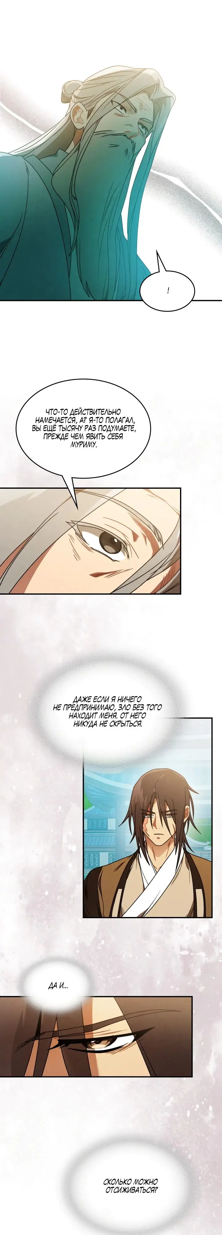 Страница 9 главы 96 манги Возвращение Еретика / Return of the War God