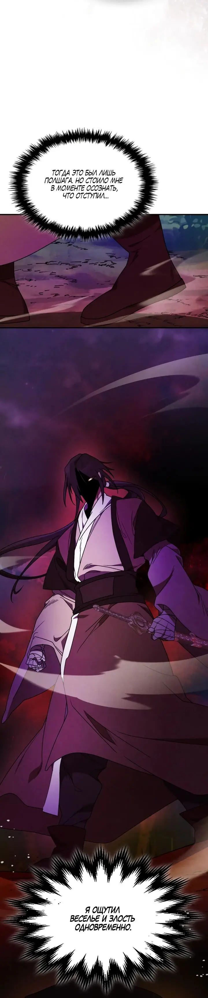 Страница 10 главы 96 манги Возвращение Еретика / Return of the War God
