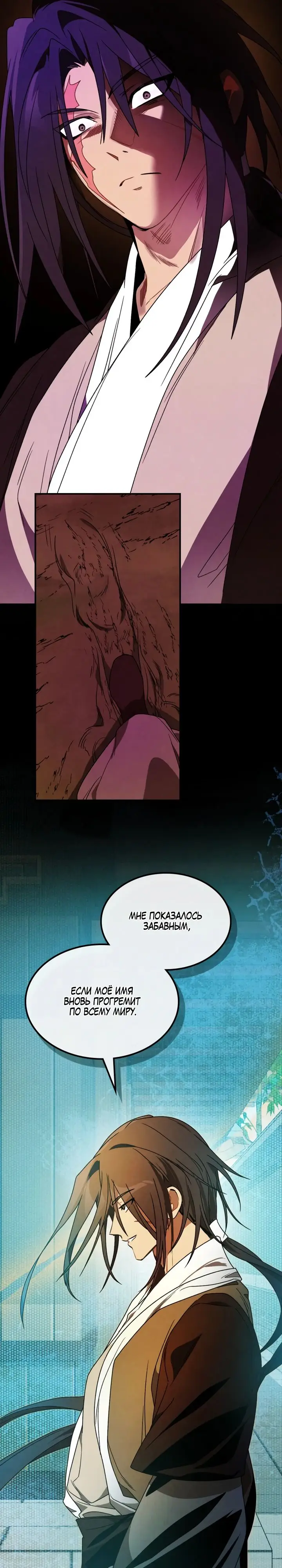 Страница 11 главы 96 манги Возвращение Еретика / Return of the War God