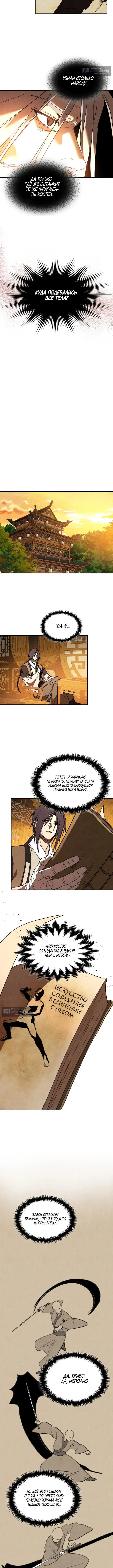 Страница 5 главы 141 манги Возвращение Еретика / Return of the War God