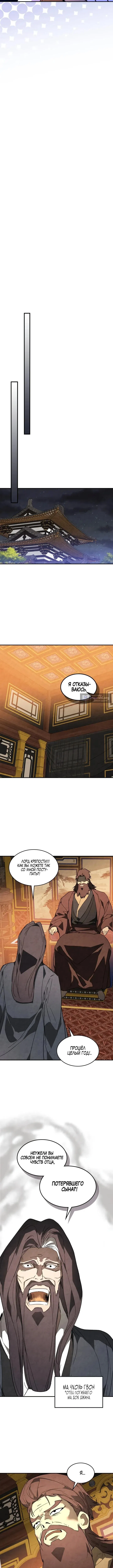 Страница 7 главы 141 манги Возвращение Еретика / Return of the War God