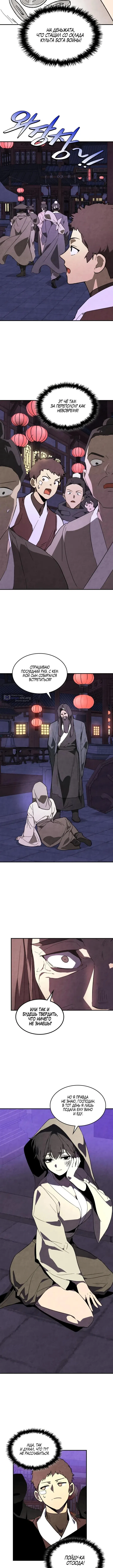 Страница 10 главы 141 манги Возвращение Еретика / Return of the War God