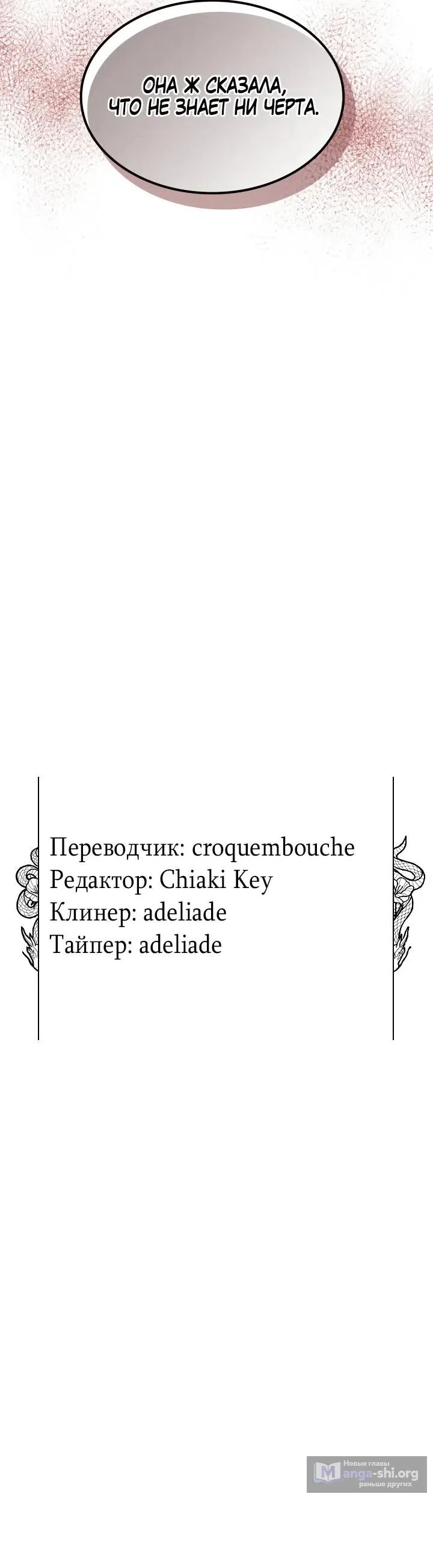 Страница 12 главы 141 манги Возвращение Еретика / Return of the War God