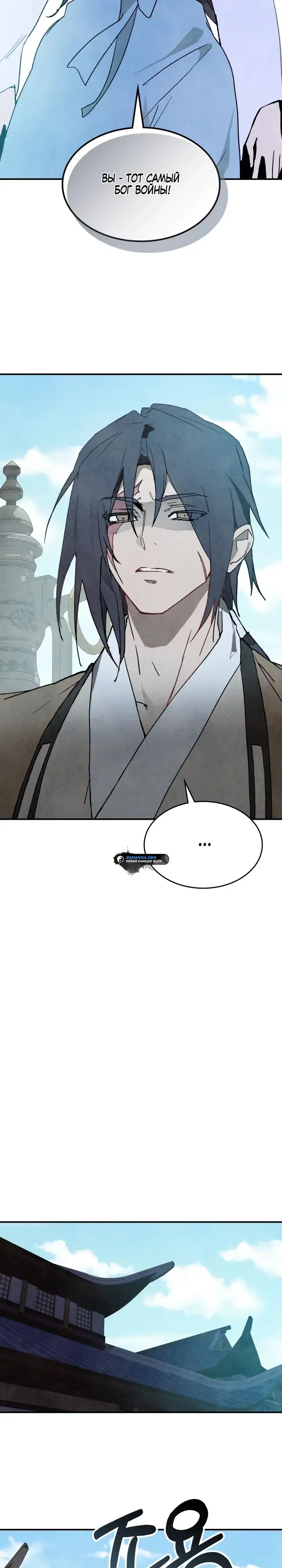 Страница 13 главы 121 манги Возвращение Еретика / Return of the War God