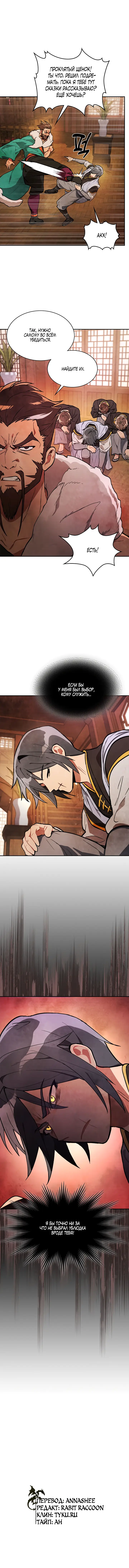 Страница 11 главы 22 манги Возвращение Еретика / Return of the War God