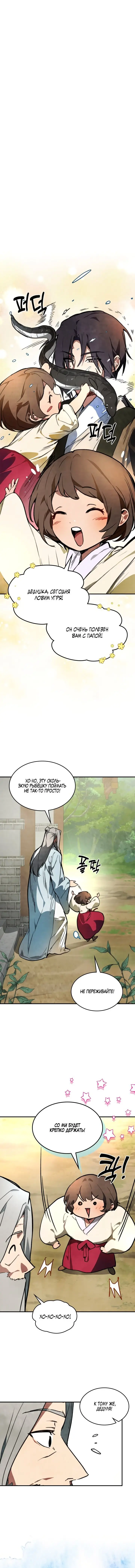 Страница 14 главы 46 манги Возвращение Еретика / Return of the War God