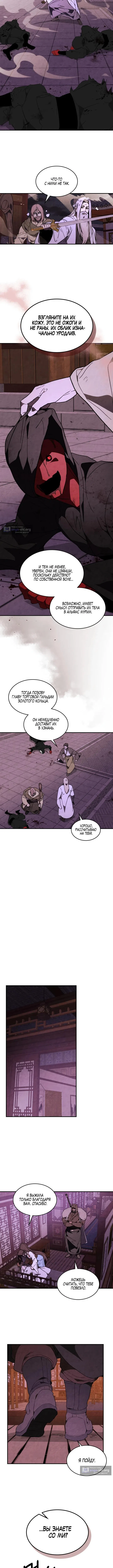 Страница 4 главы 144 манги Возвращение Еретика / Return of the War God
