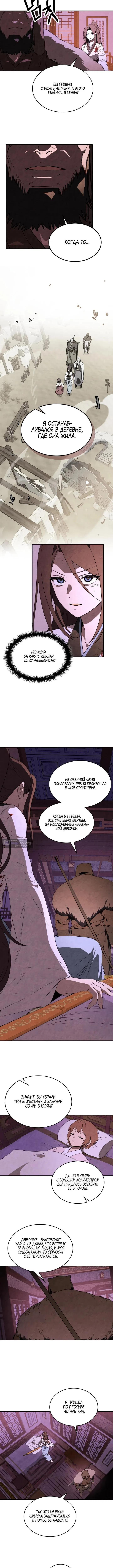 Страница 5 главы 144 манги Возвращение Еретика / Return of the War God