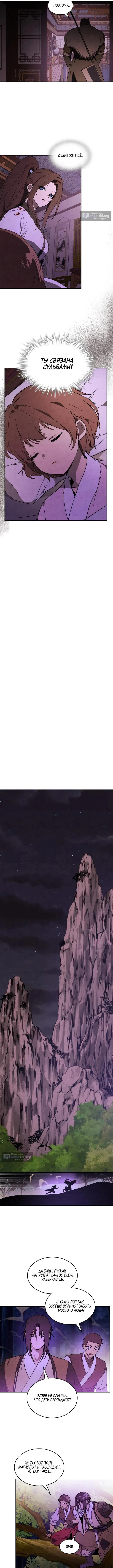 Страница 6 главы 144 манги Возвращение Еретика / Return of the War God