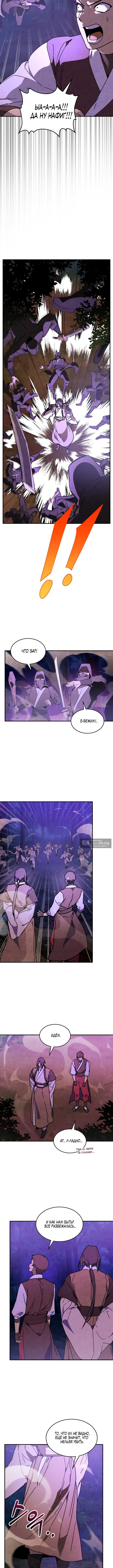 Страница 8 главы 144 манги Возвращение Еретика / Return of the War God