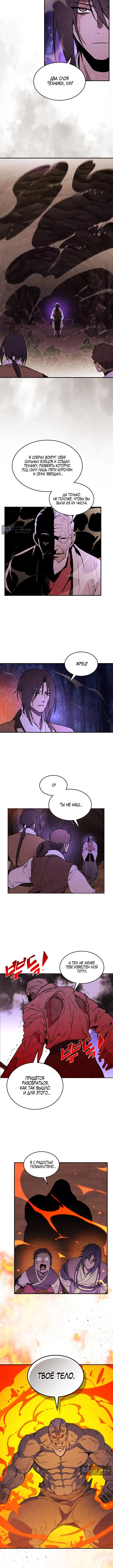 Страница 10 главы 144 манги Возвращение Еретика / Return of the War God