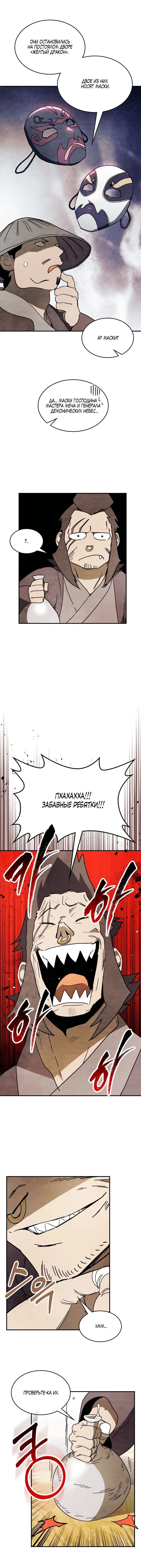 Страница 4 главы 73 манги Возвращение Еретика / Return of the War God
