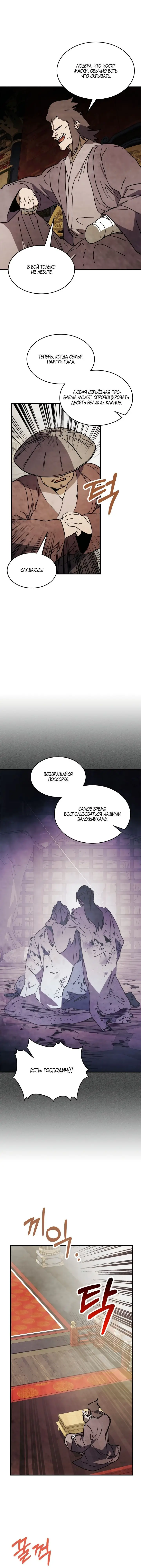 Страница 5 главы 73 манги Возвращение Еретика / Return of the War God