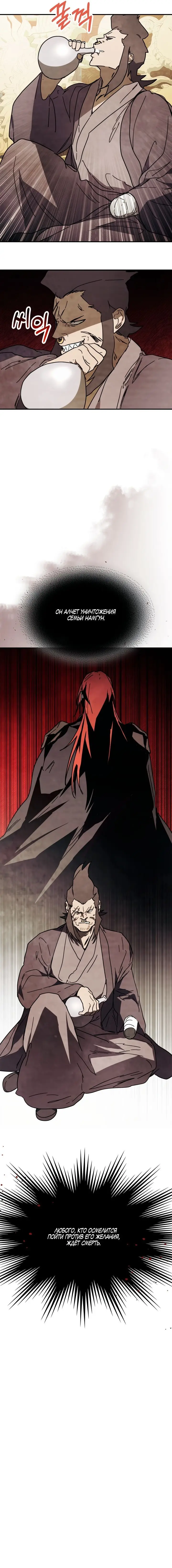 Страница 6 главы 73 манги Возвращение Еретика / Return of the War God