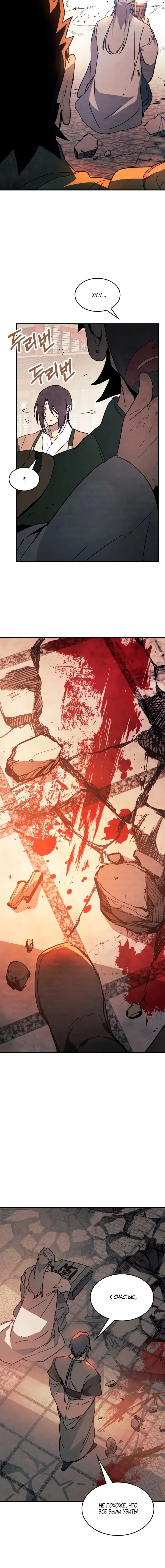 Страница 9 главы 73 манги Возвращение Еретика / Return of the War God