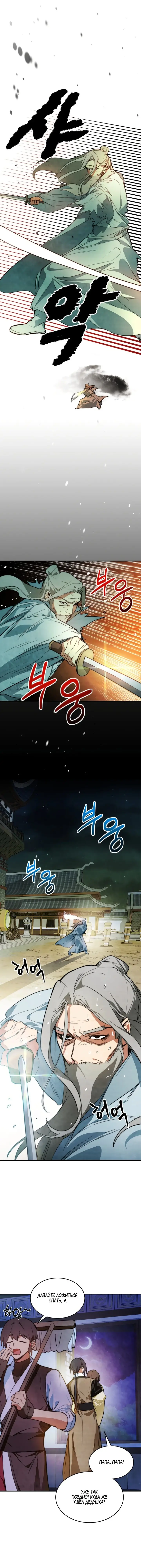 Страница 7 главы 47 манги Возвращение Еретика / Return of the War God