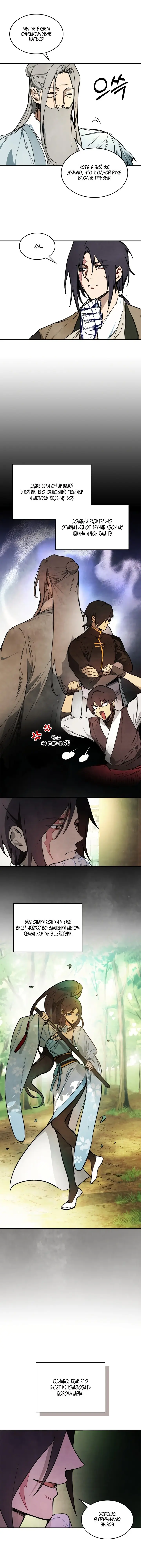 Страница 12 главы 47 манги Возвращение Еретика / Return of the War God