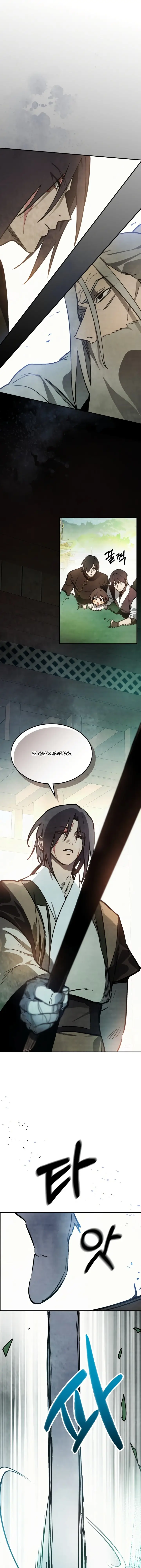 Страница 14 главы 47 манги Возвращение Еретика / Return of the War God