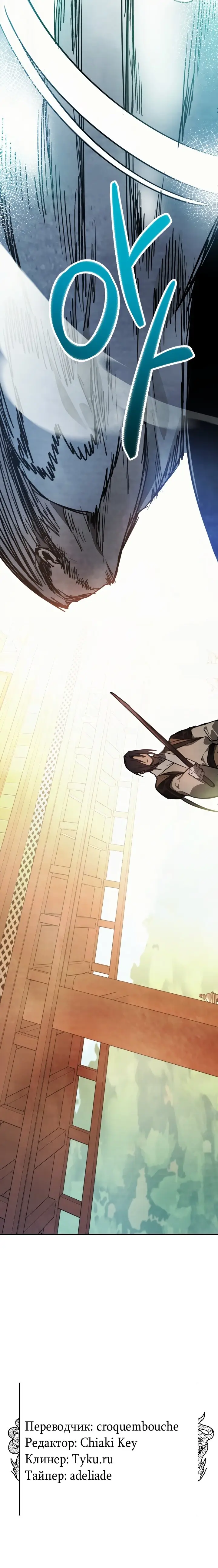 Страница 15 главы 47 манги Возвращение Еретика / Return of the War God