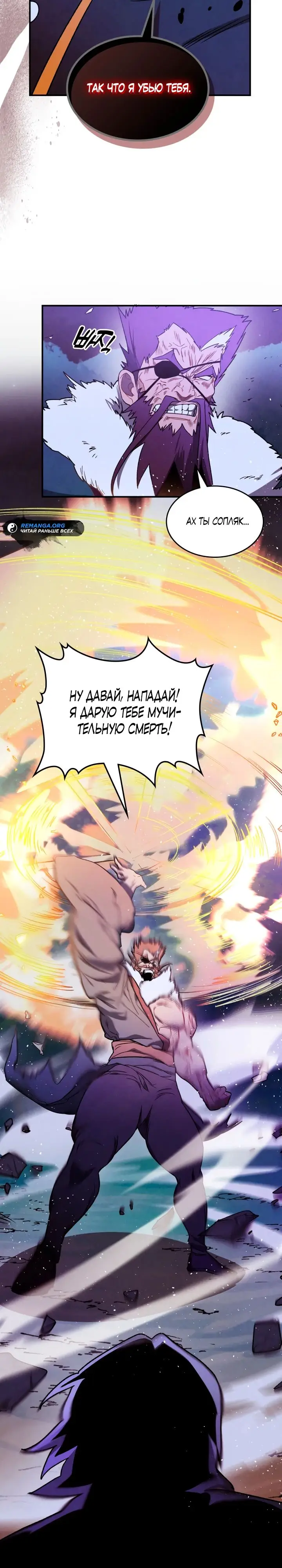 Страница 13 главы 99 манги Возвращение Еретика / Return of the War God