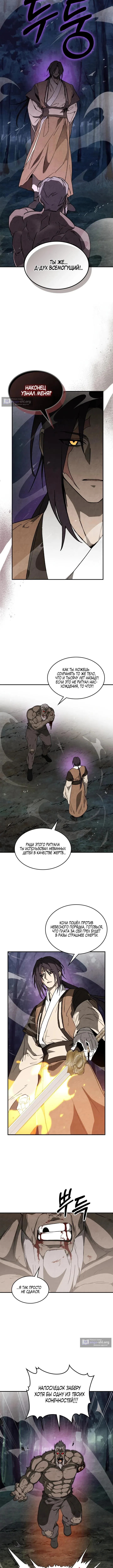 Страница 7 главы 145 манги Возвращение Еретика / Return of the War God