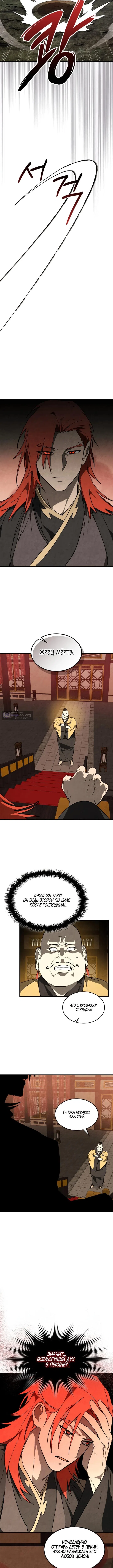 Страница 8 главы 145 манги Возвращение Еретика / Return of the War God