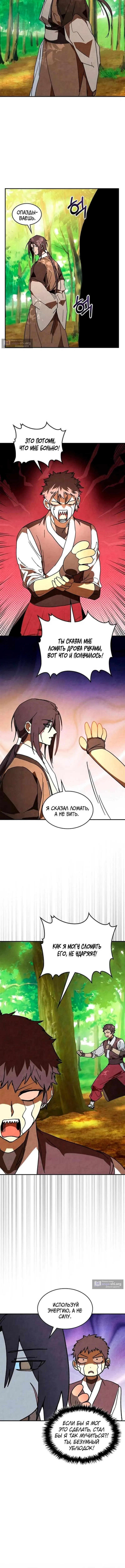 Страница 4 главы 140 манги Возвращение Еретика / Return of the War God