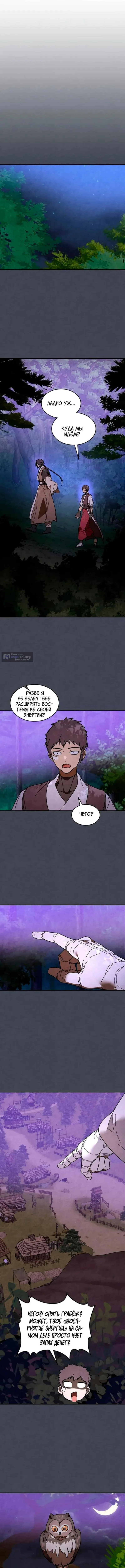 Страница 5 главы 140 манги Возвращение Еретика / Return of the War God