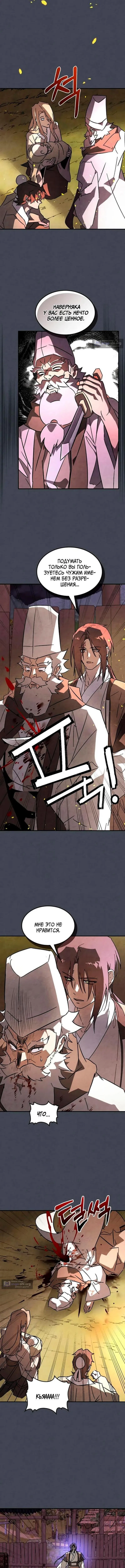 Страница 7 главы 140 манги Возвращение Еретика / Return of the War God