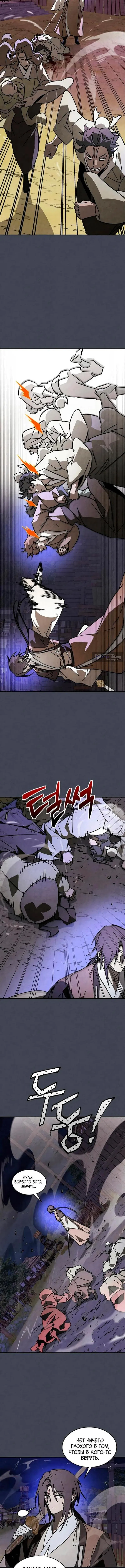 Страница 8 главы 140 манги Возвращение Еретика / Return of the War God