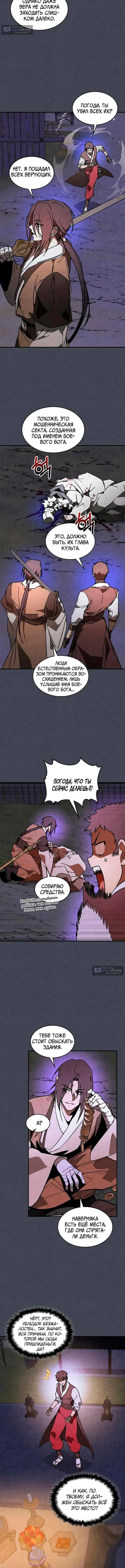 Страница 9 главы 140 манги Возвращение Еретика / Return of the War God