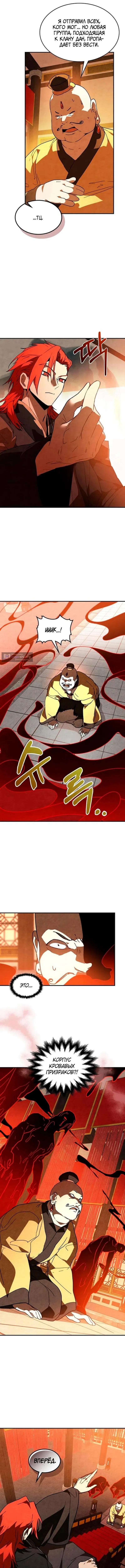 Страница 11 главы 140 манги Возвращение Еретика / Return of the War God